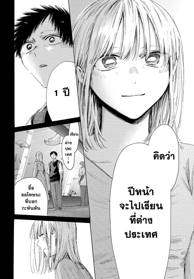 Blue_Box_Ao_no_Hako_Chapter_244_Spoiler_04