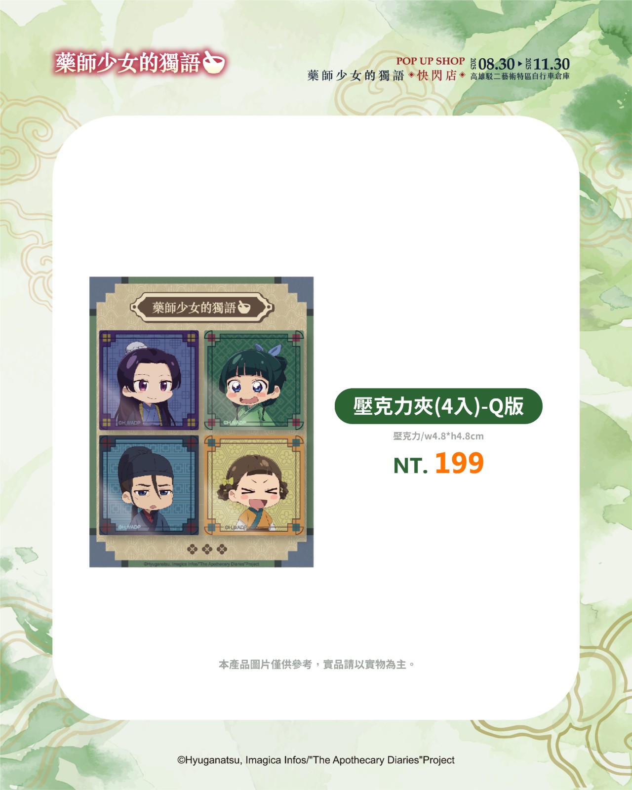 商品宣傳_壓克力夾(4入)-Q版