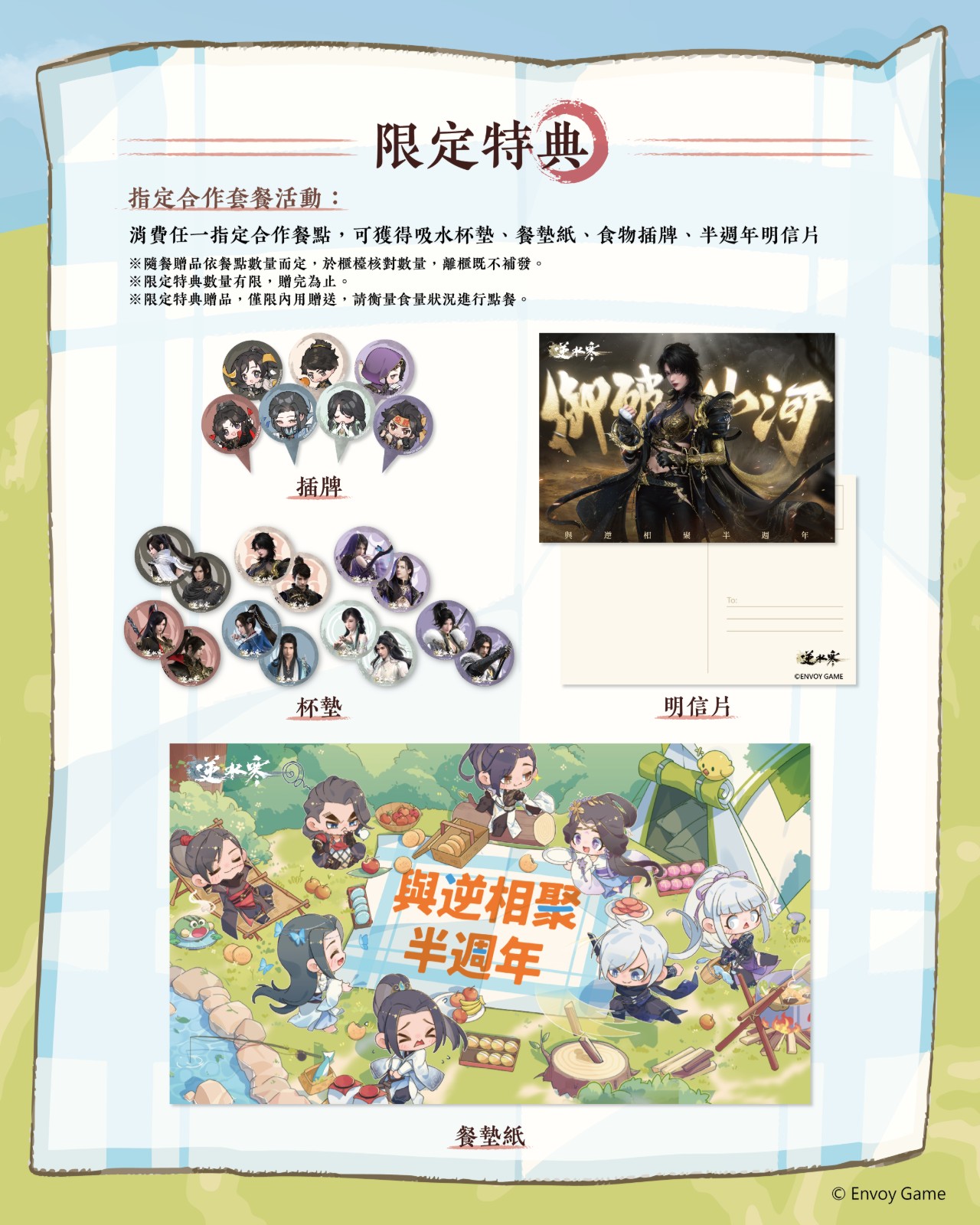 05限定套餐特典介紹