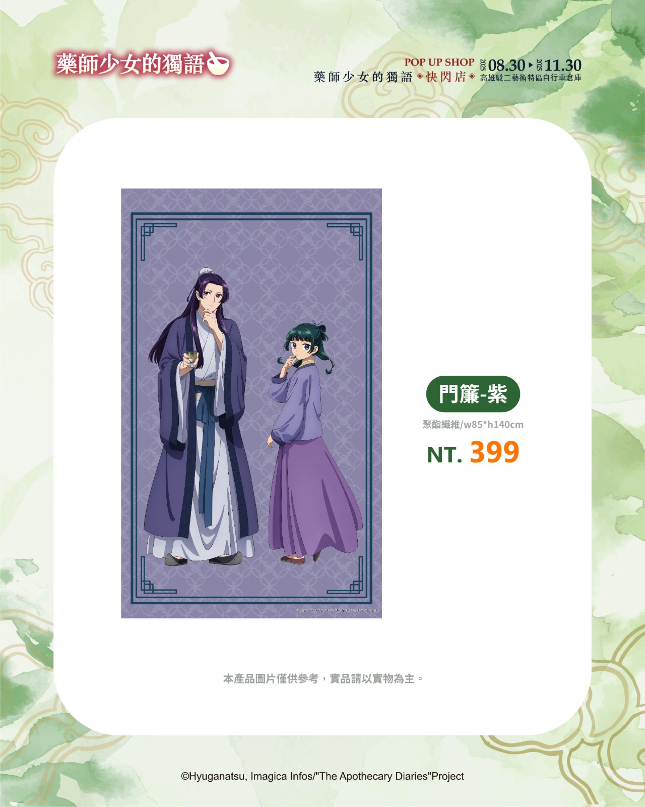 商品宣傳_門簾-紫