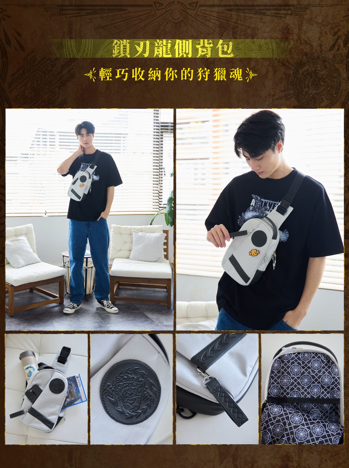 04_鎖刃龍側背包