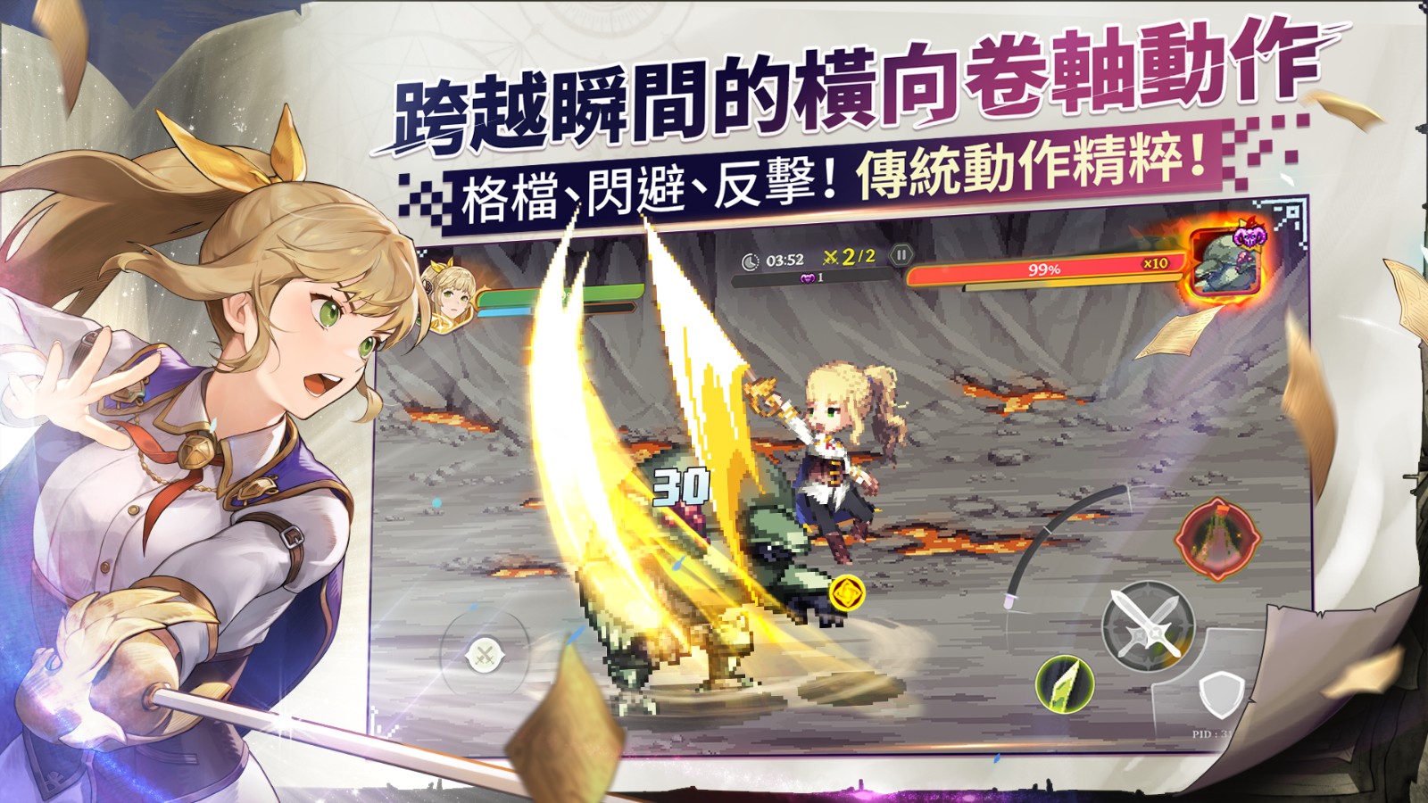 01.跨越瞬間的橫向捲軸