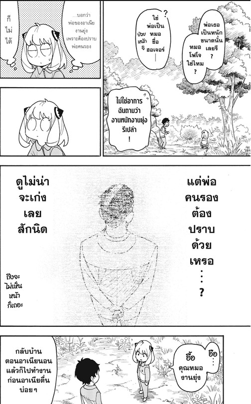 SPYxFAMILY_Manga_140-4