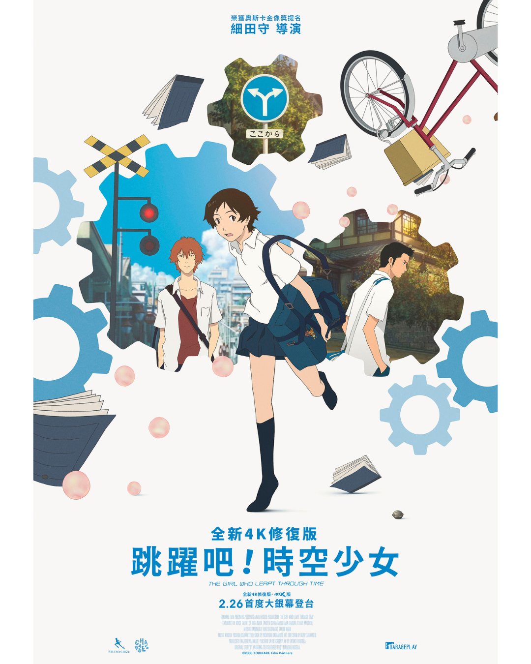 the-girl-who-leapt-through-time-4k-remastered-4dx-taiwan-release03