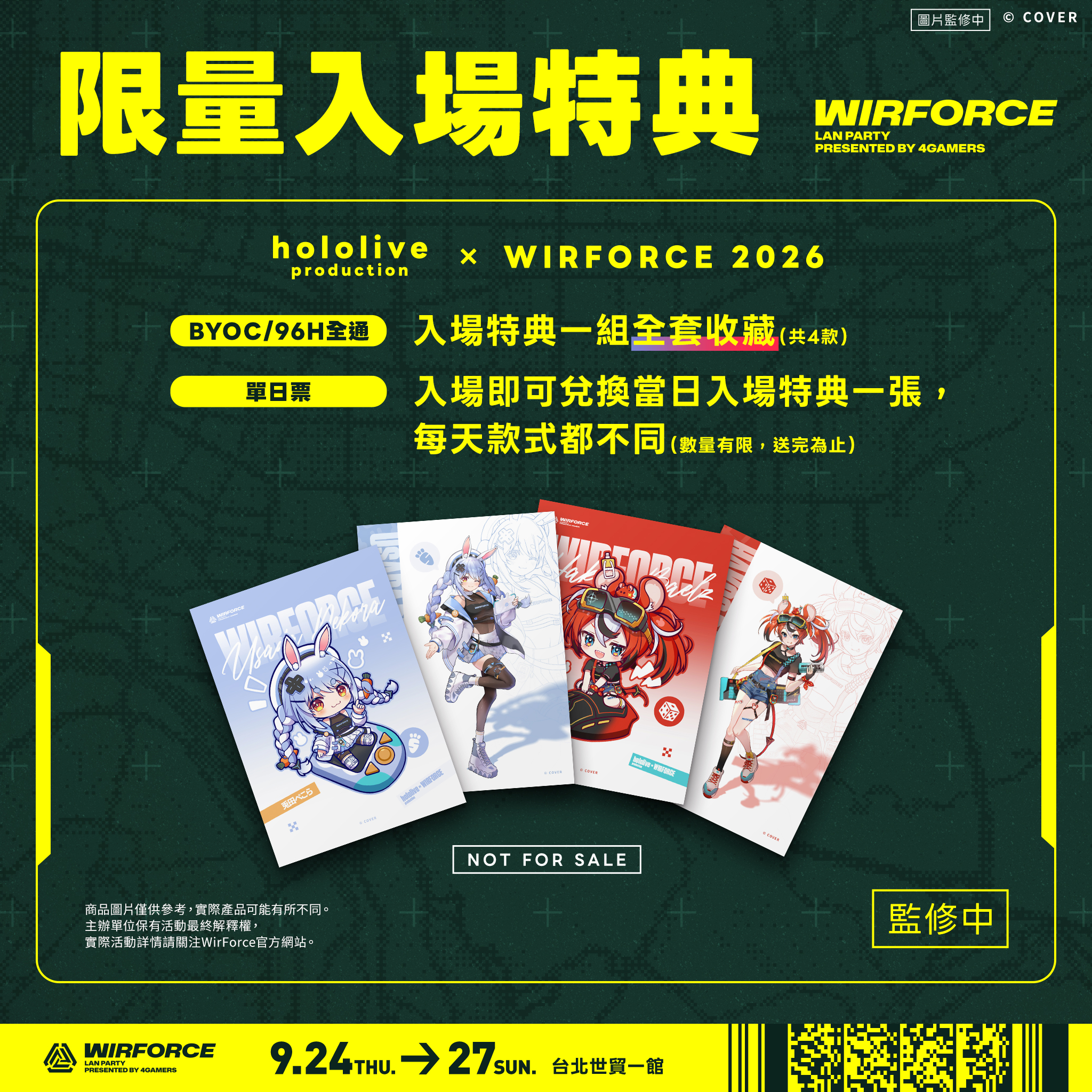 4_WF2026_每日來場即贈送明信片特典