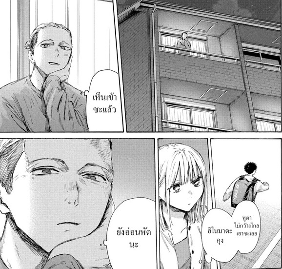 Blue_Box_Ao_no_Hako_Chapter_232_Spoiler_05