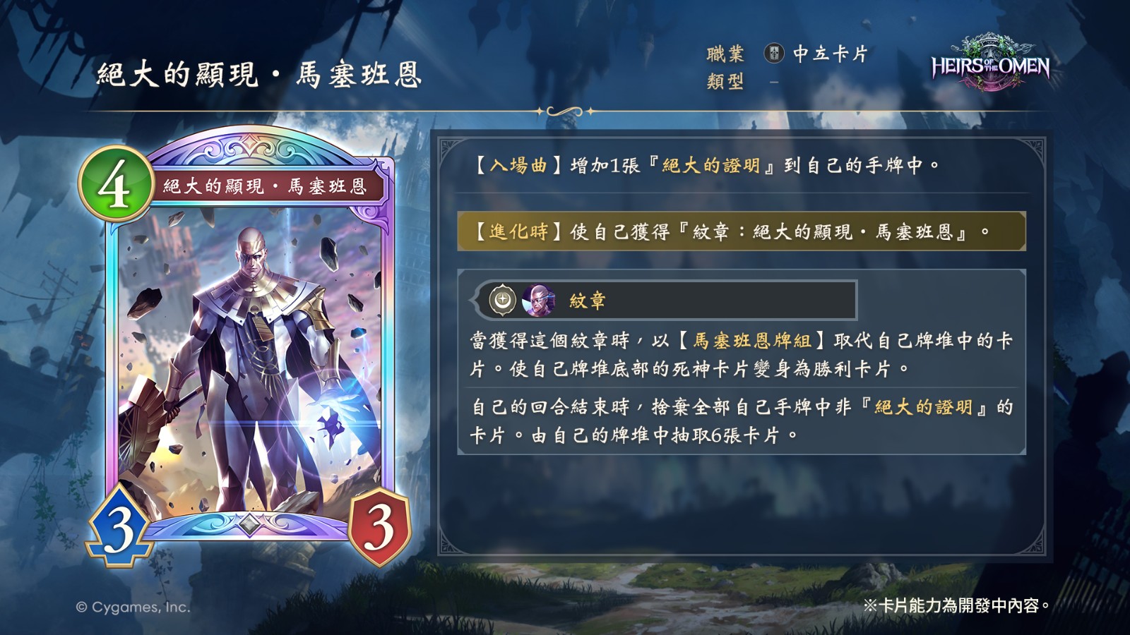 27_絕傑的繼承者