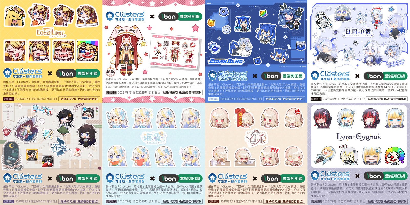 ibon貼紙展示