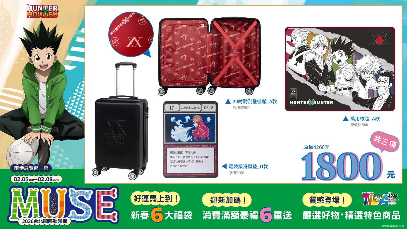 《HUNTERxHUNTER 獵人》福袋