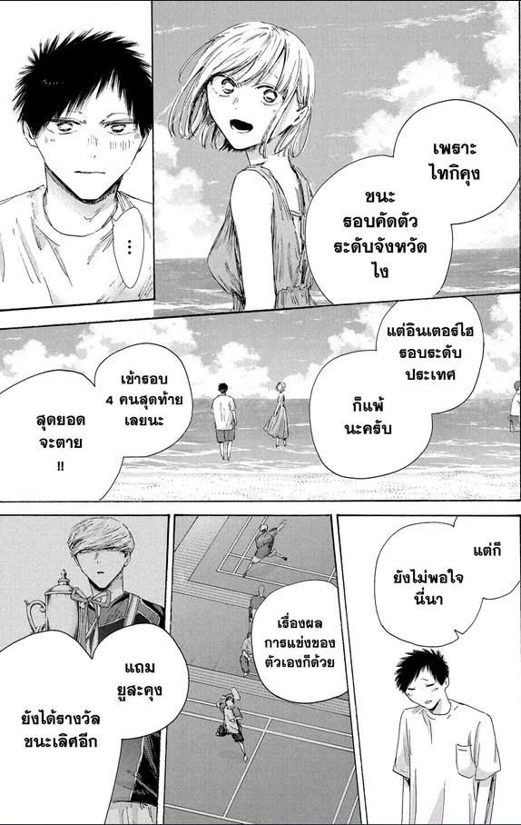 Blue_Box_Ao_no_Hako_Chapter_247_Spoiler_02
