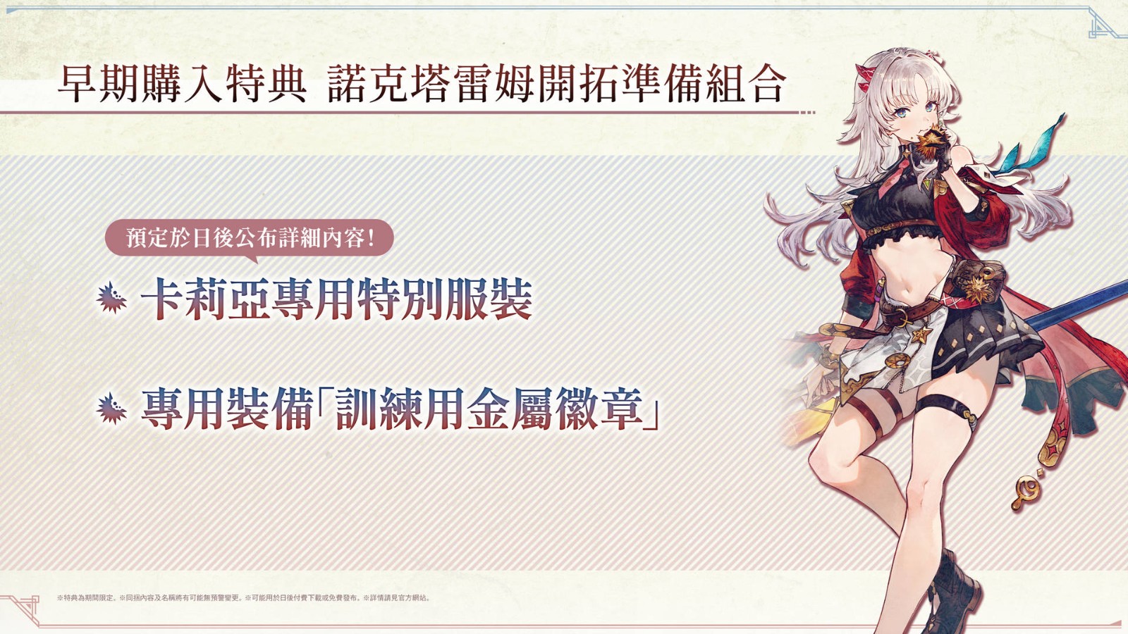 Ealry_bonus_TC