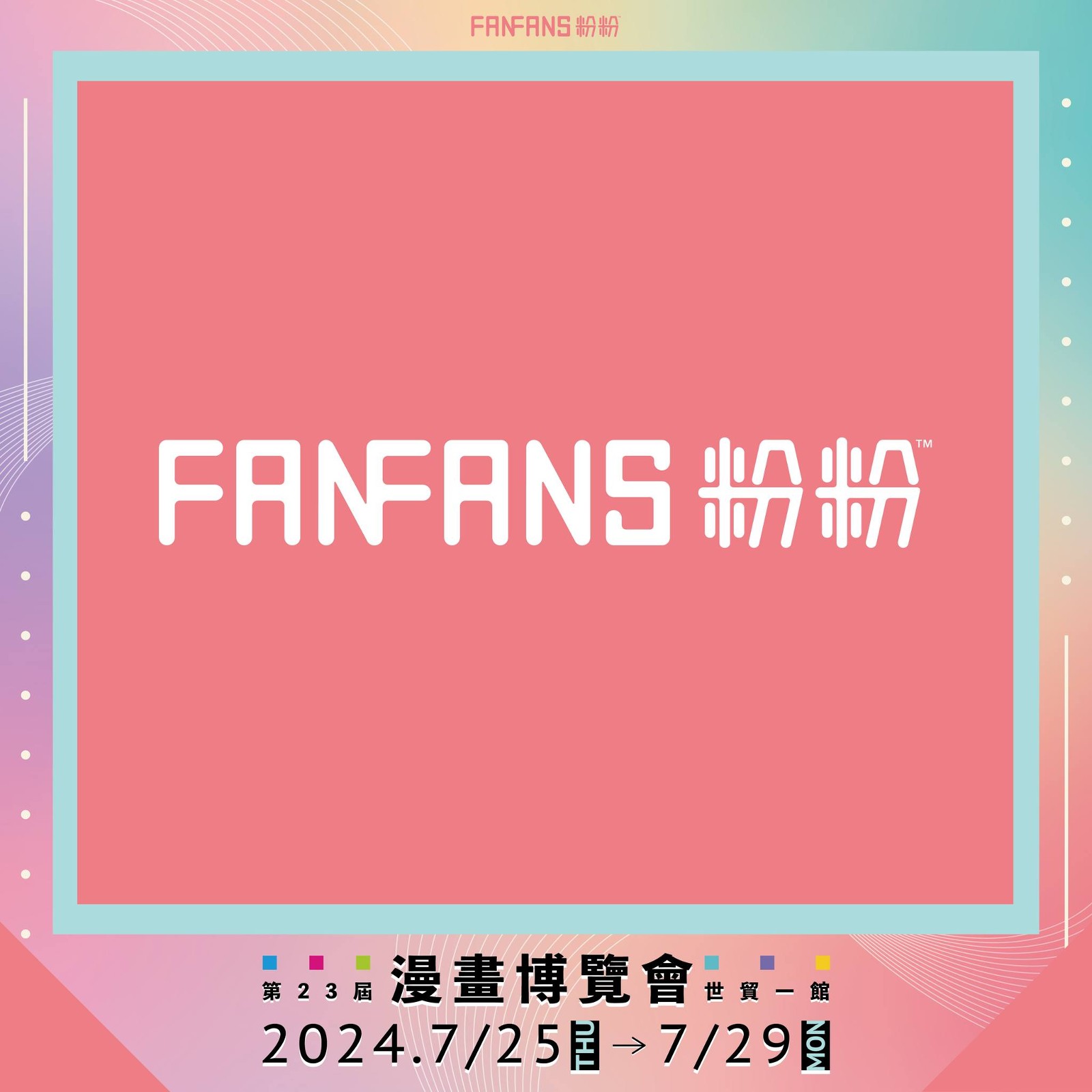 240723_fanfans (10)