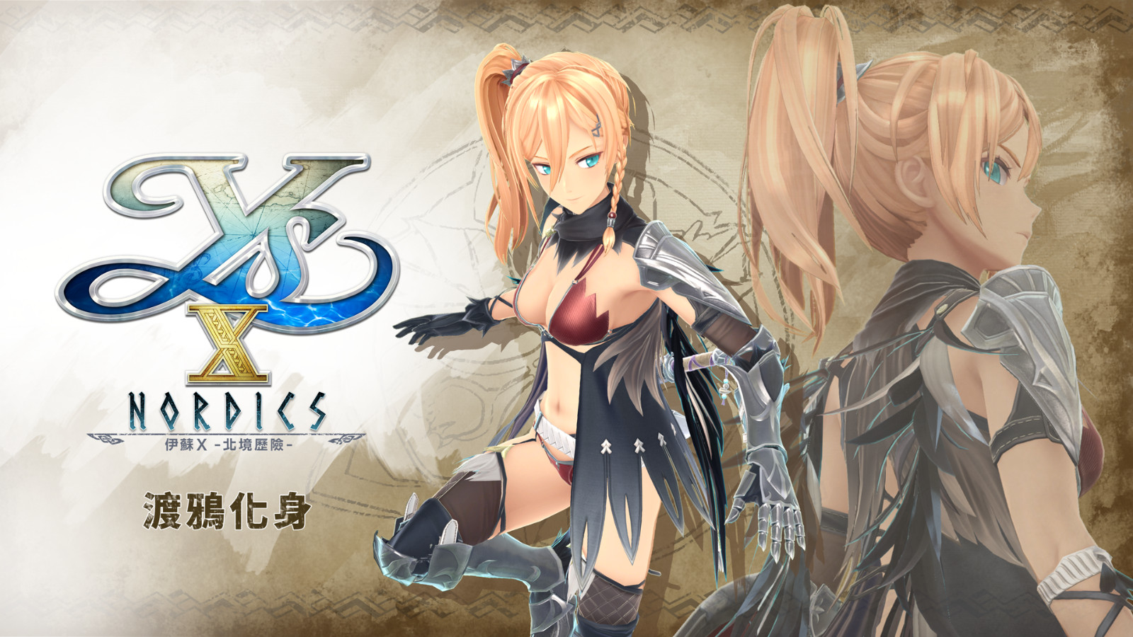 Ys10_DLC006_ScreenShot_tchinese