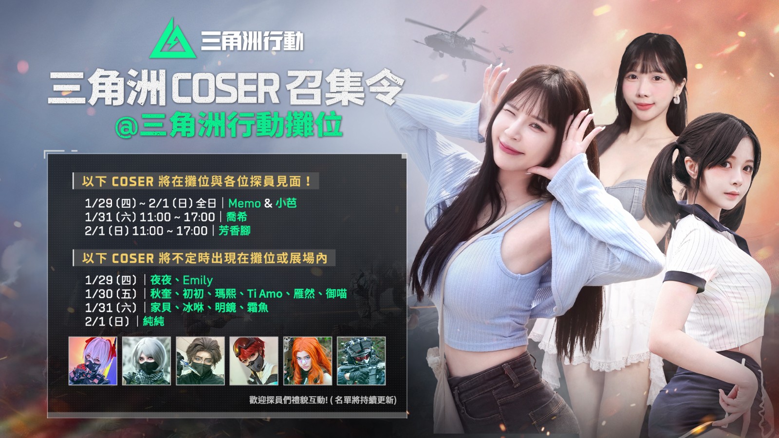 新聞圖片4-多位名人及 COSER 將變裝出沒攤位，邀請探員前來互動