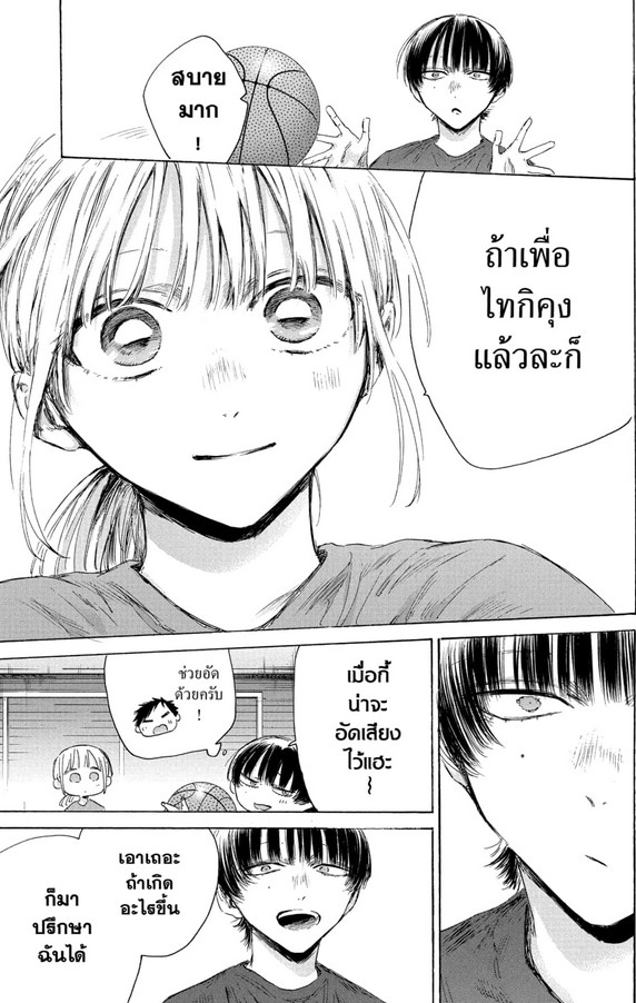 Blue_Box_Ao_no_Hako_Chapter_205_Spoiler_02