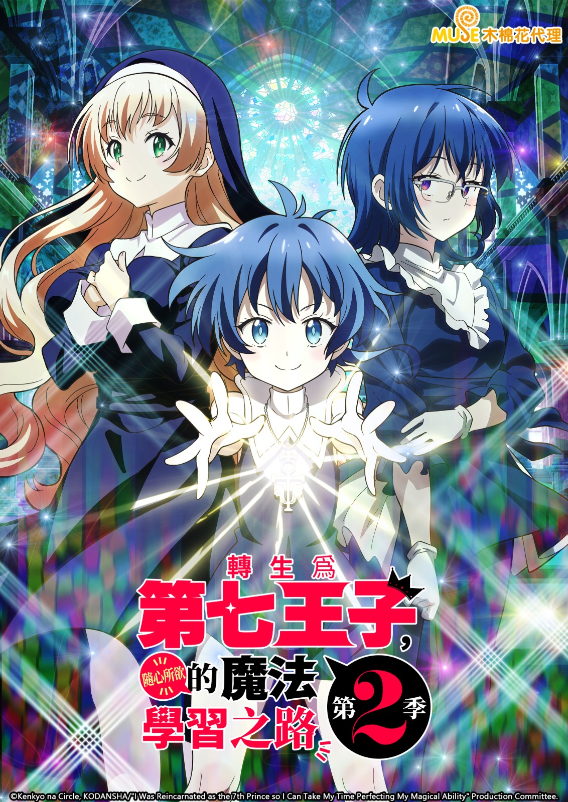 04_轉生為第七王子，隨心所欲的魔法學習之路 S2