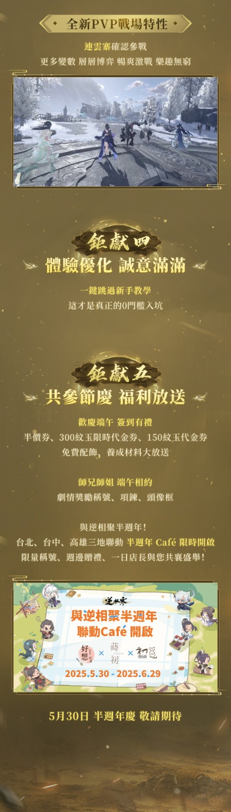 7半週年版本前瞻