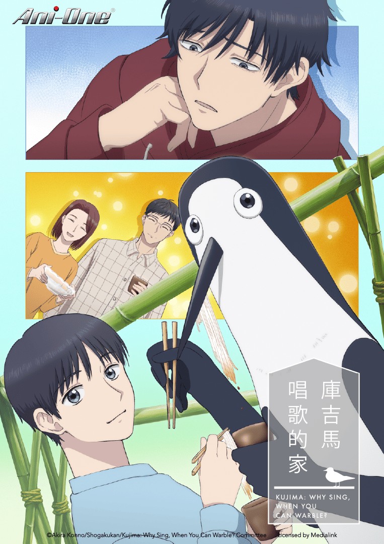 20. 庫吉馬唱歌的家