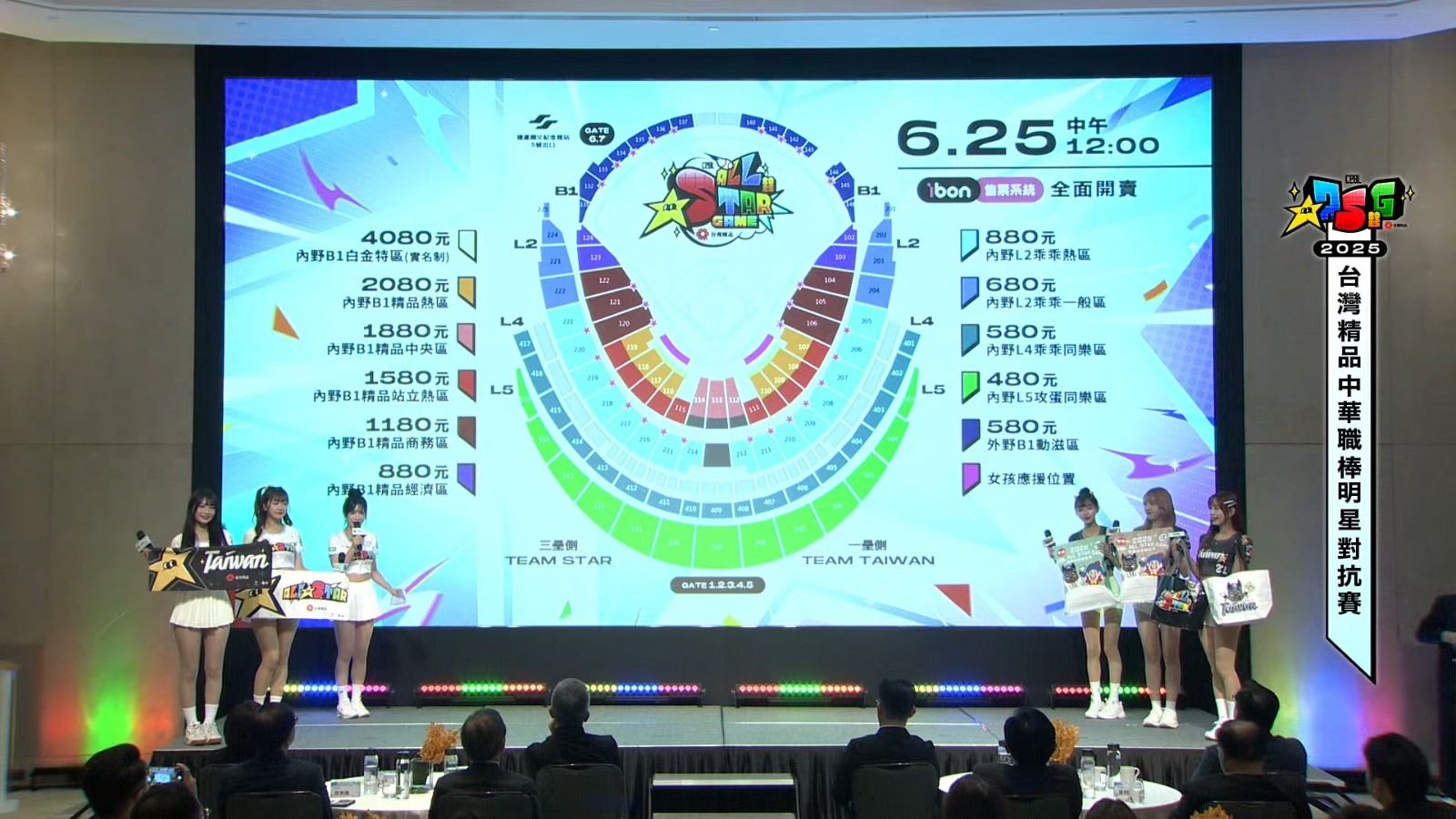 2025台灣精品中華職棒明星對抗賽 售票暨名單公布記者會🌟 線上直播📺 28-35 screenshot