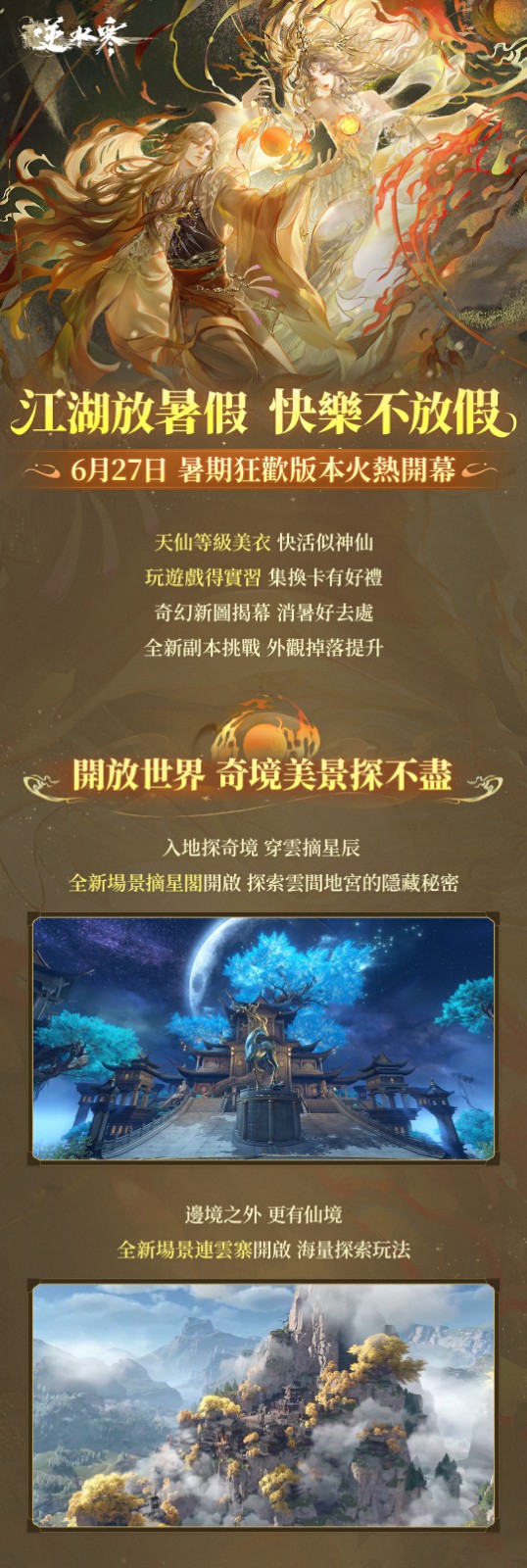 2 暑期狂歡版本前瞻