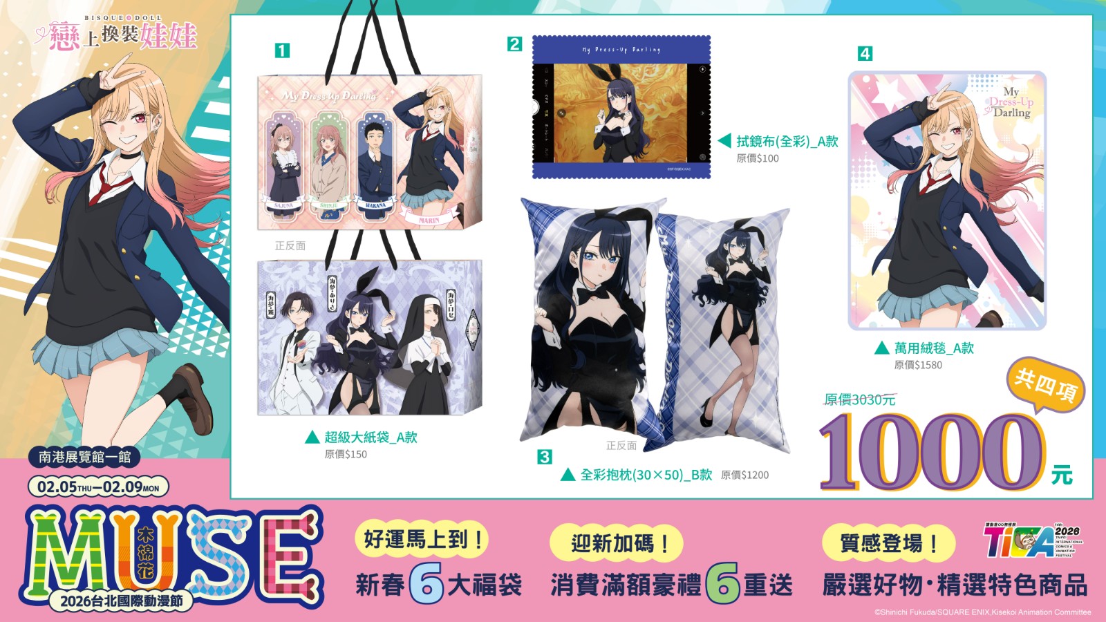 《戀上換裝娃娃》福袋