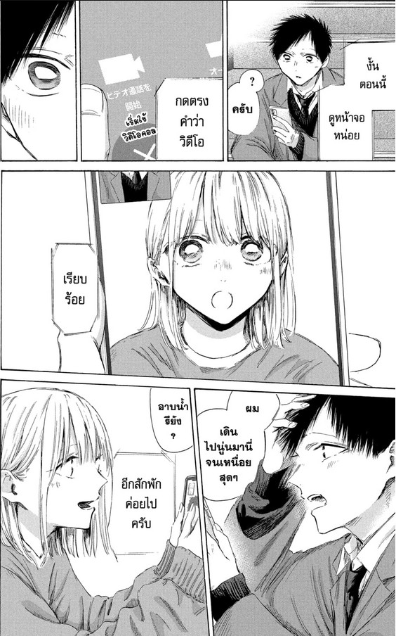 Blue_Box_Ao_no_Hako_Chapter_200_Spoiler_04