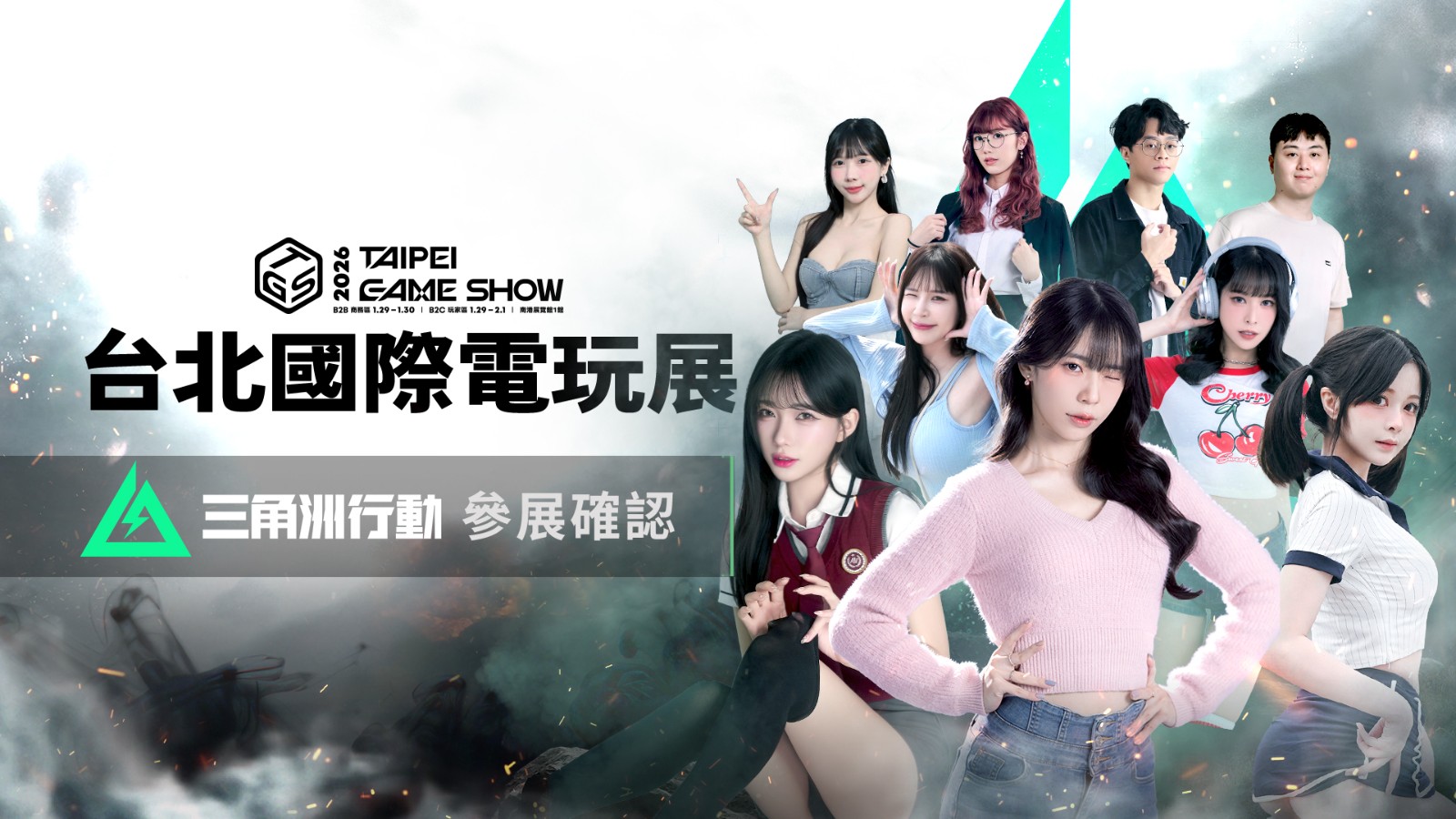 新聞圖片1- 《Garena® 三角洲行動》2026 台北國際電玩展，參展確認！