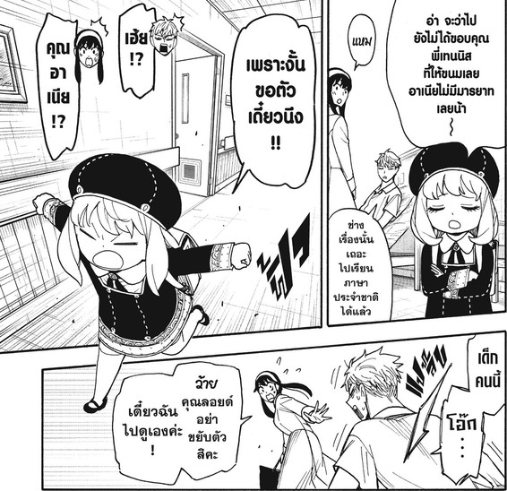 SPYxFAMILY_Manga_137_03