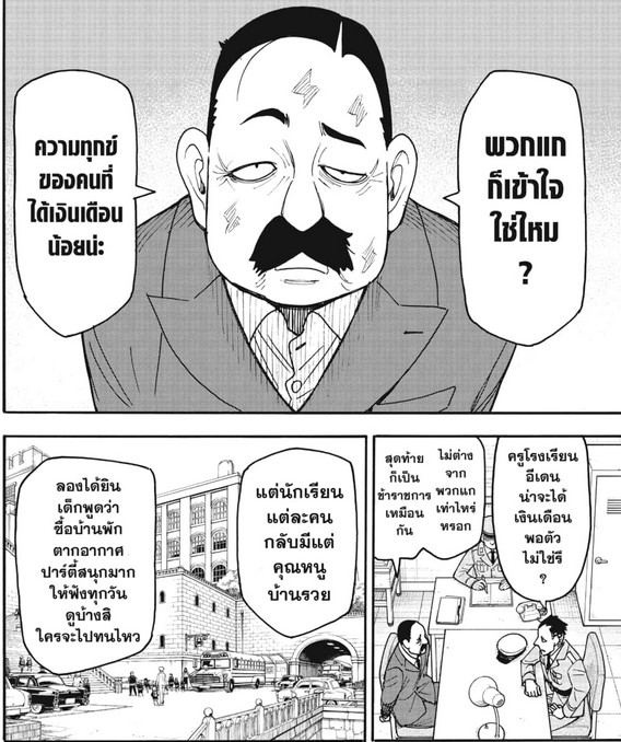 SPYxFAMILY_Manga_127_Part_2_01