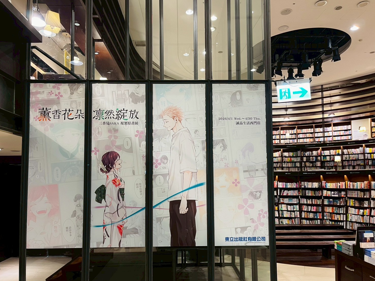 誠品書店主題佈置 (1)