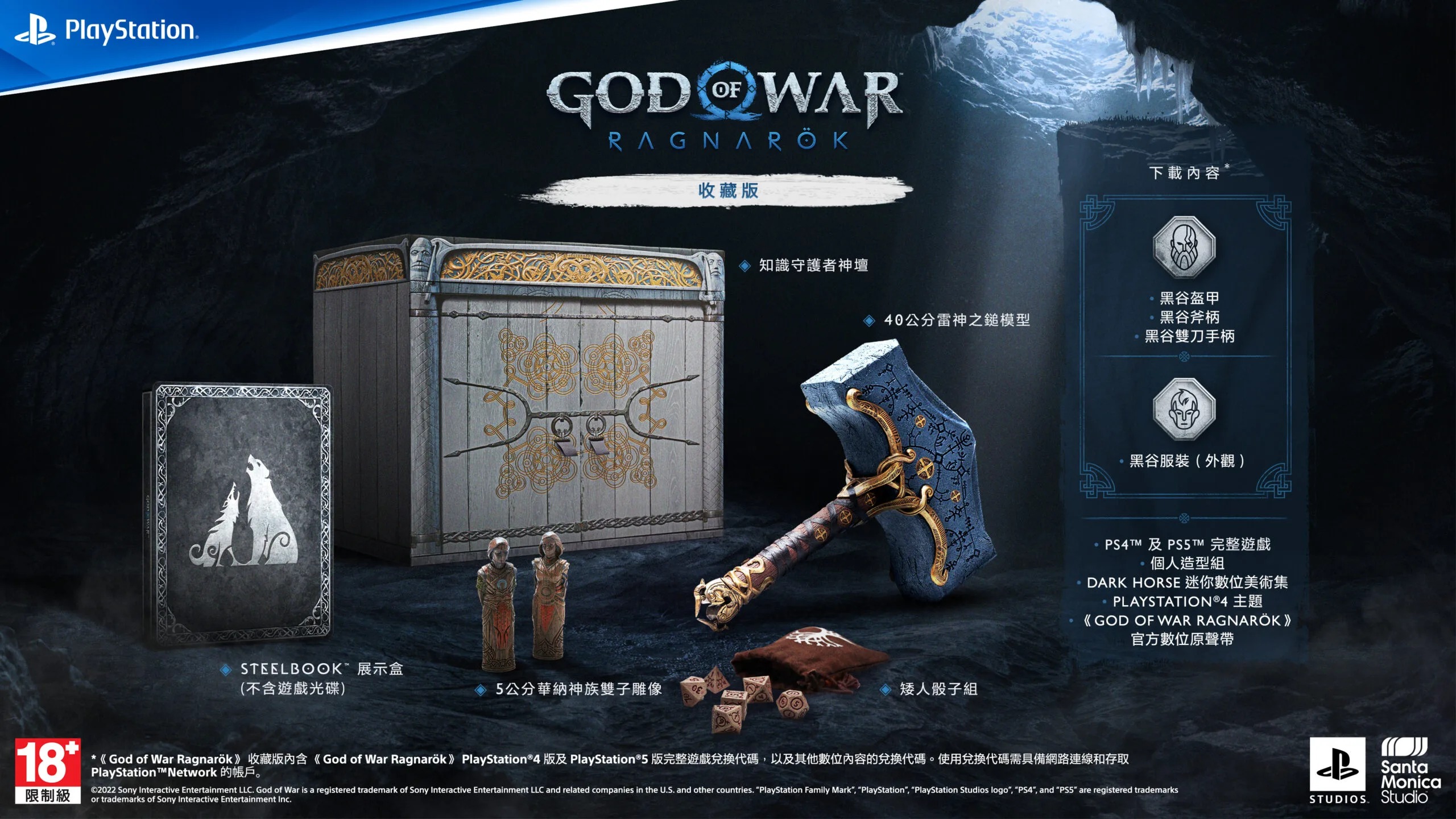 God of War Ragnarök OLP  戰神：諸神黃昏 主題系列周邊產品