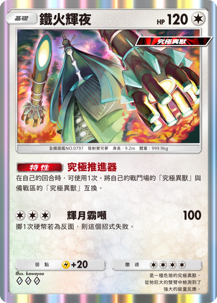 07_鐵火輝夜卡牌