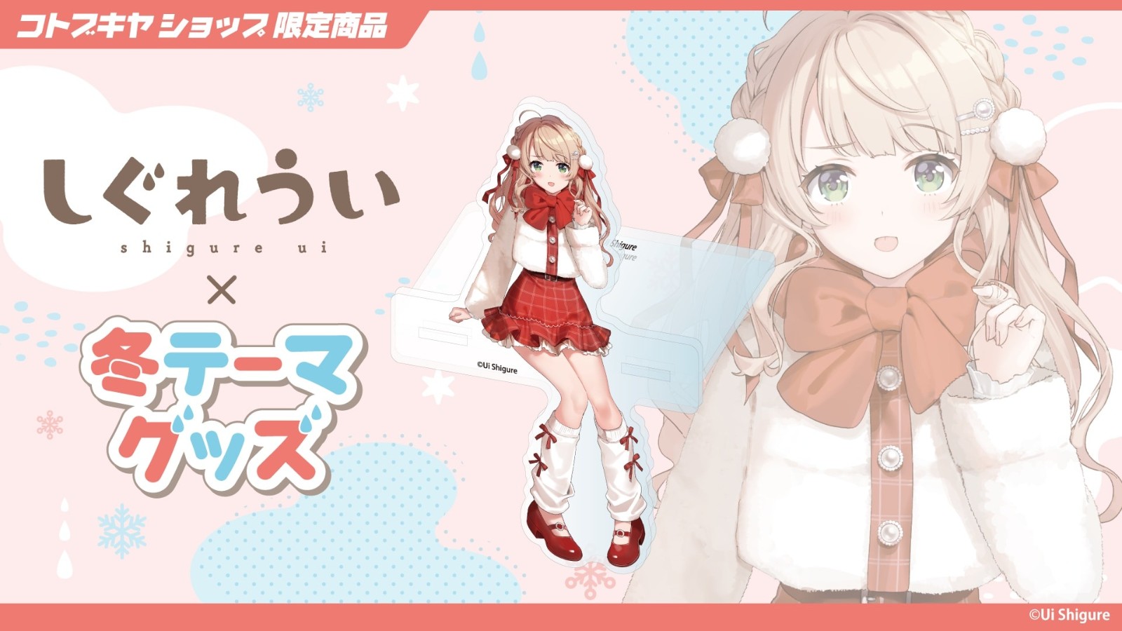 GV132_Ui_Shigure_acrylicstand_01