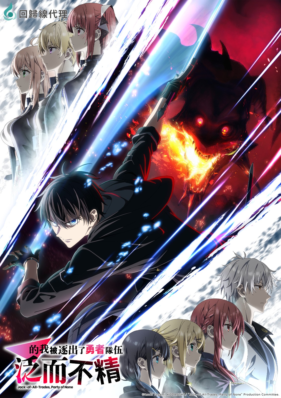 泛而不精的我被逐出了勇者隊伍【回歸線娛樂動畫】
