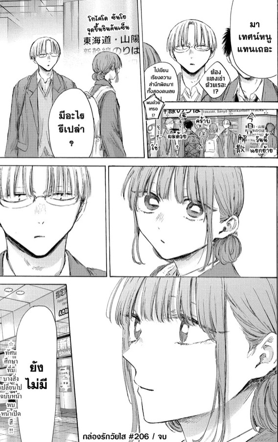 Blue_Box_Ao_no_Hako_Chapter_206_Spoiler_05