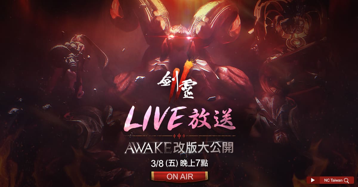 LIVE放送：AWAKE改版大公開！