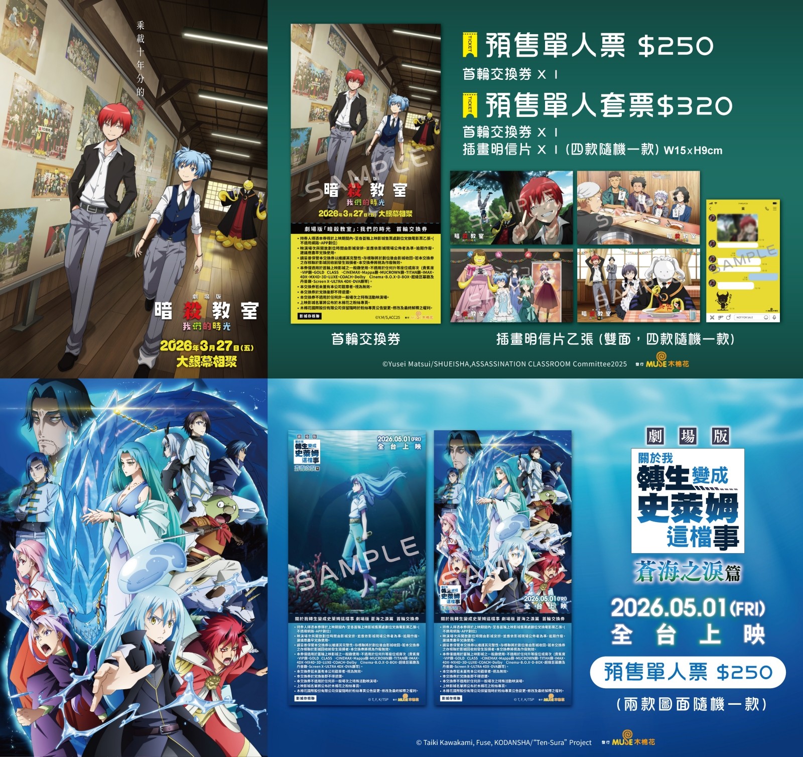 01_劇場版預售票