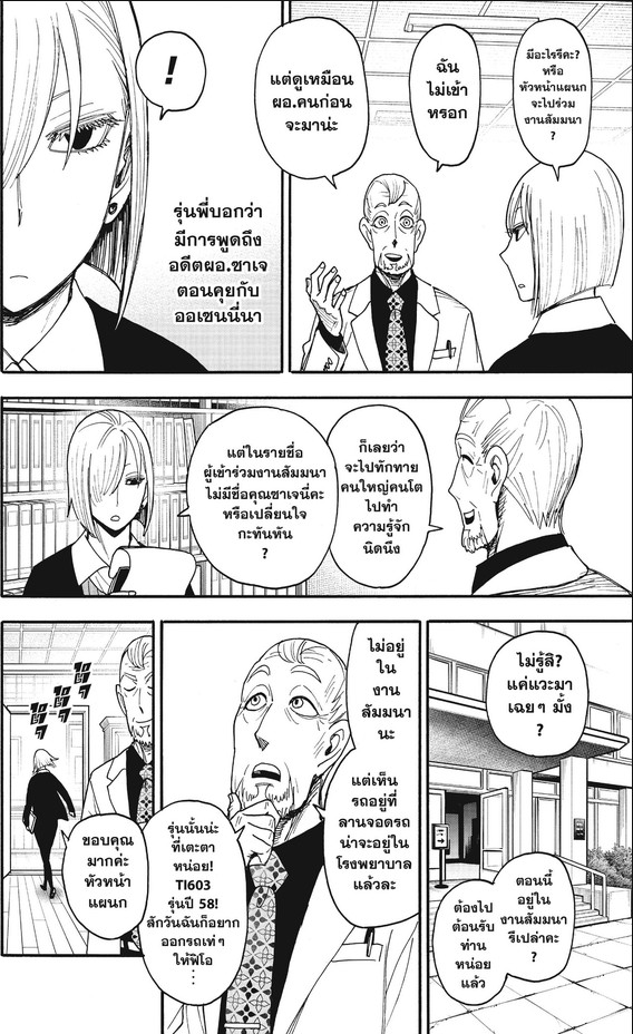 SPYxFAMILY_Manga_137_04