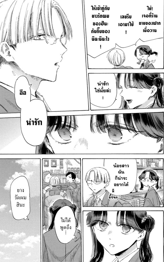 Blue_Box_Ao_no_Hako_Chapter_204_Spoiler_02