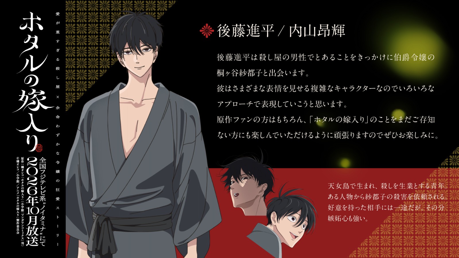 hotaru-no-yomeiri-animation-cast-01