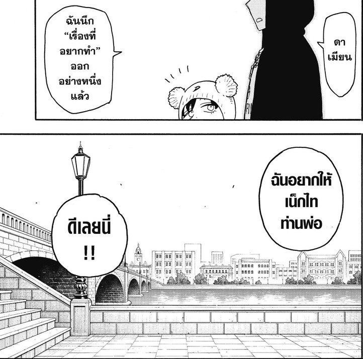 SPYxFAMILY_Manga_141-7