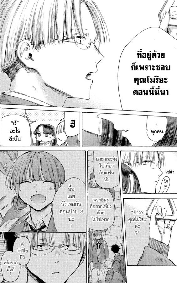Blue_Box_Ao_no_Hako_Chapter_202_Spoiler_02