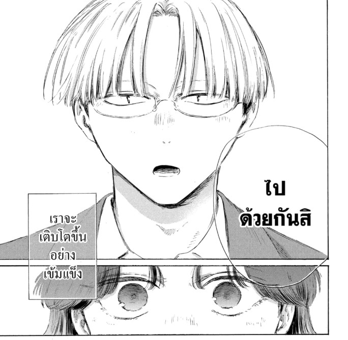 Blue_Box_Ao_no_Hako_Chapter_228_Spoiler_Kyo_Kasahara_Invite_Ayame_Moriya