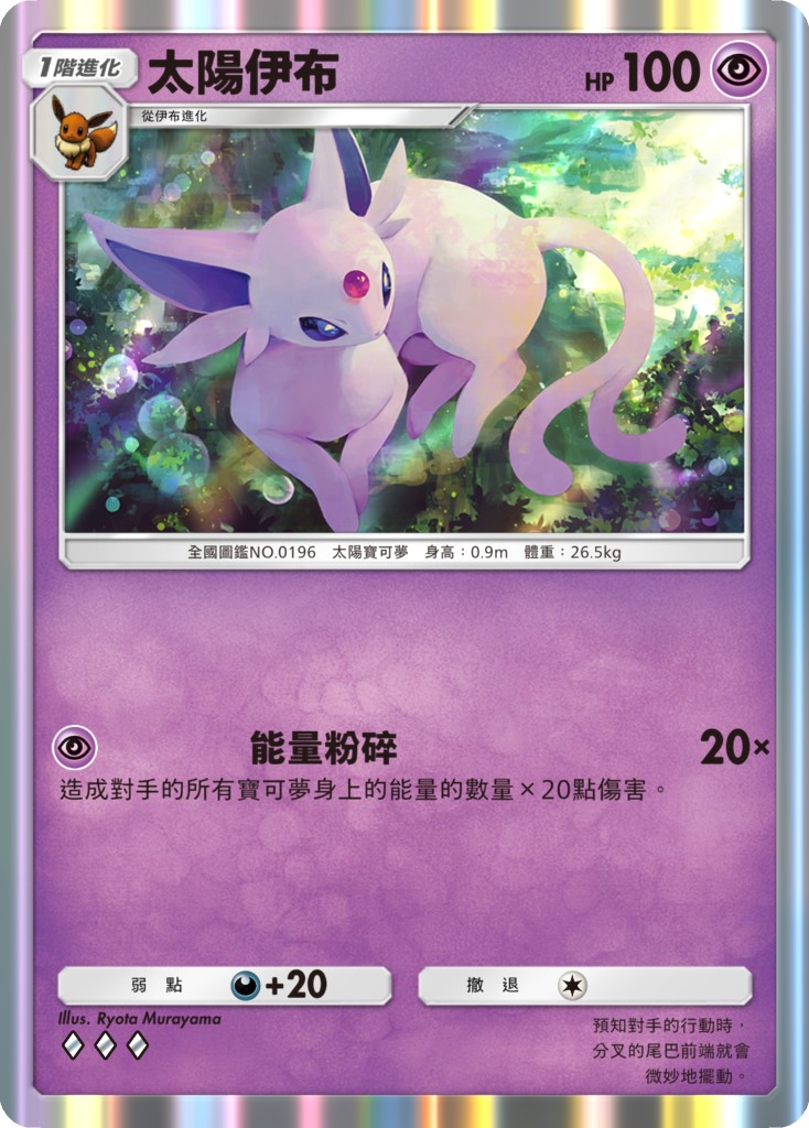 07_太陽伊布卡牌
