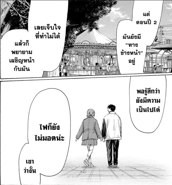 Blue_Box_Ao_no_Hako_Chapter_217_Spoiler_05