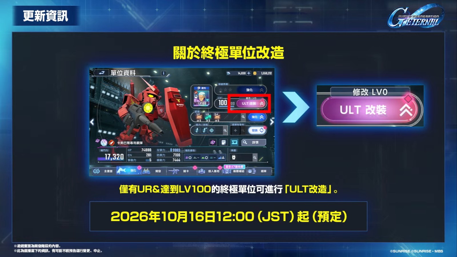 《SD鋼彈 G世代 永恆》1.5周年 更新計畫直播 49-27 screenshot