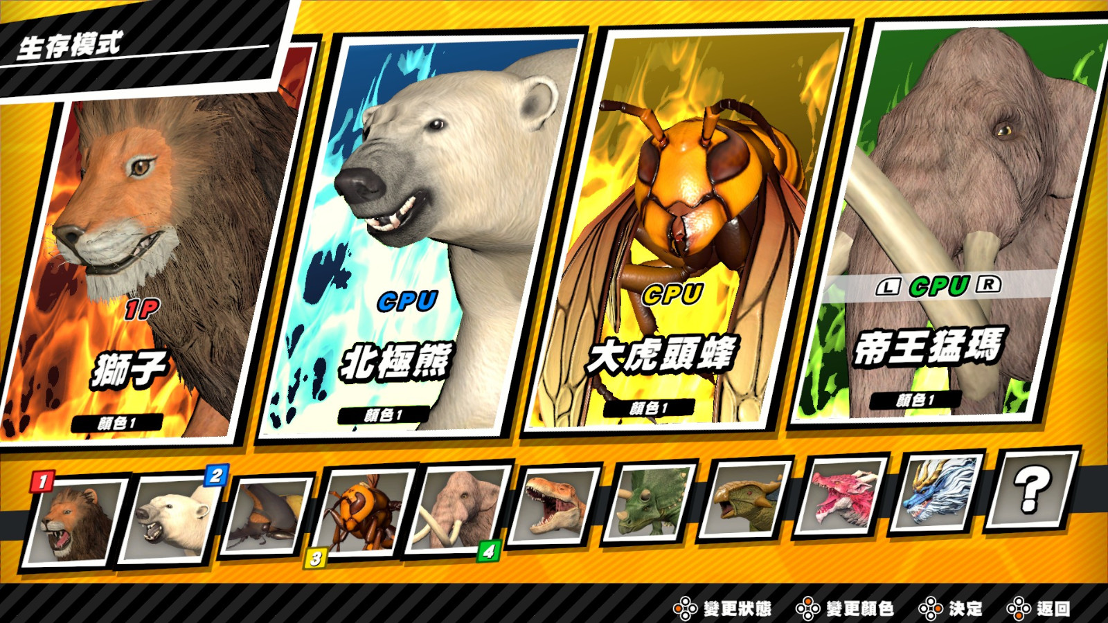 繁体字最強王図鑑CBK_05_キャラクター選択