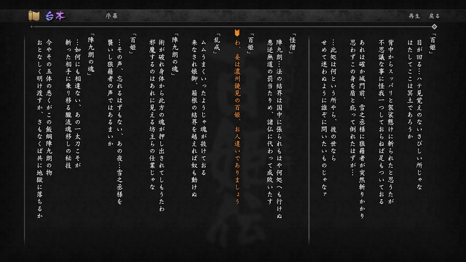 53_台本・百姫伝