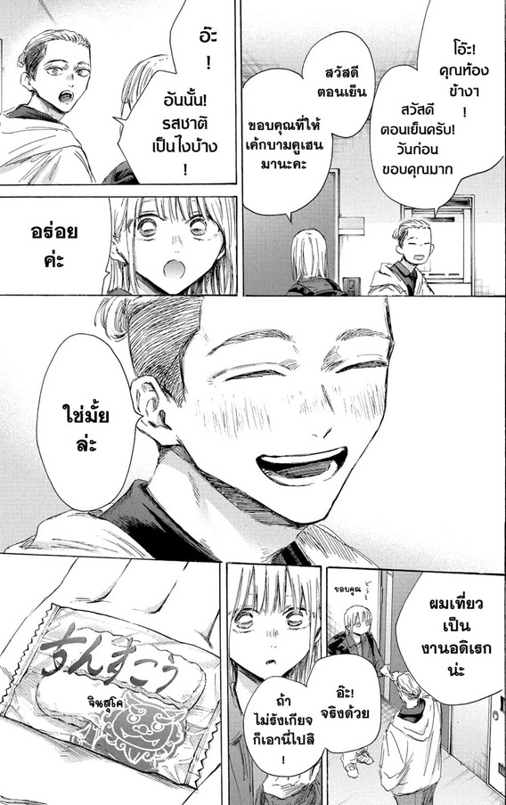 Blue_Box_Ao_no_Hako_Chapter_205_Spoiler_03