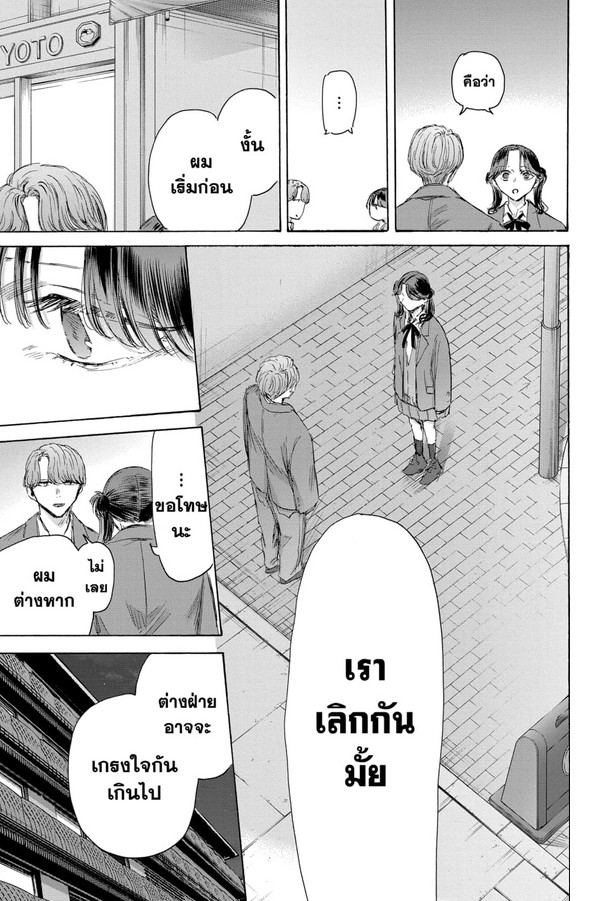 Blue_Box_Ao_no_Hako_Chapter_203_Spoiler_01